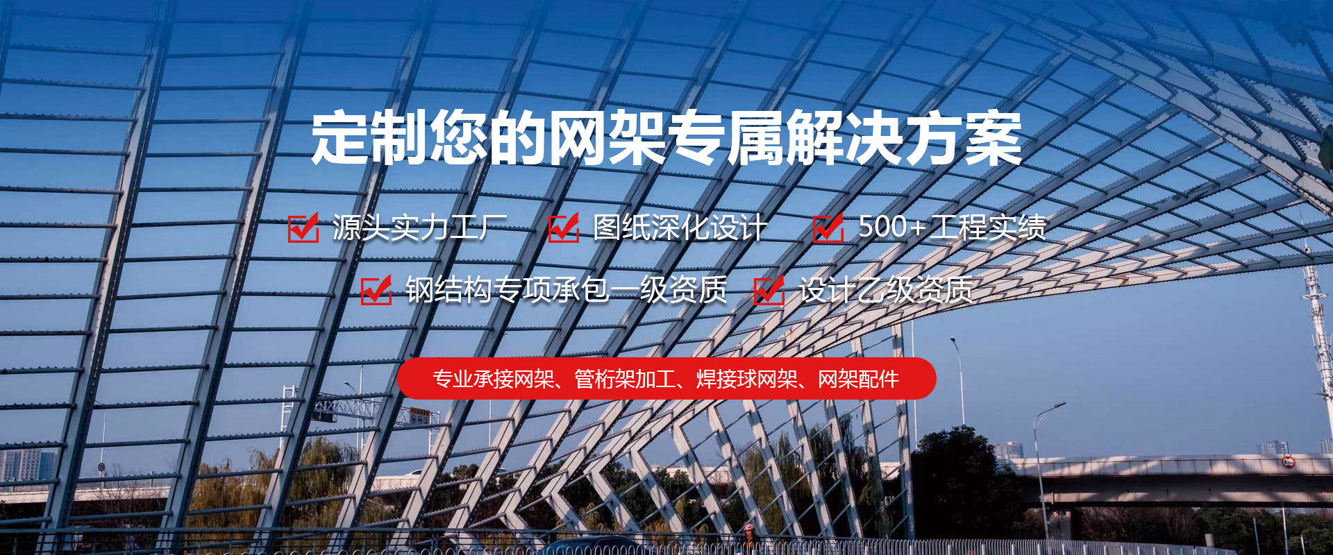 景德镇定制您的网架专属解决方案